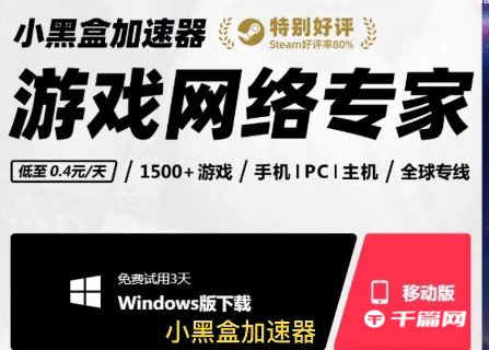 《小黑盒加速器》2023年1月最新口令兑换码CDK