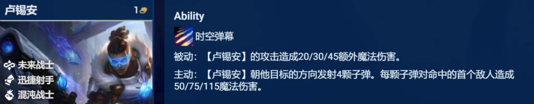 《金铲铲之战》混沌卢锡安阵容玩法分享