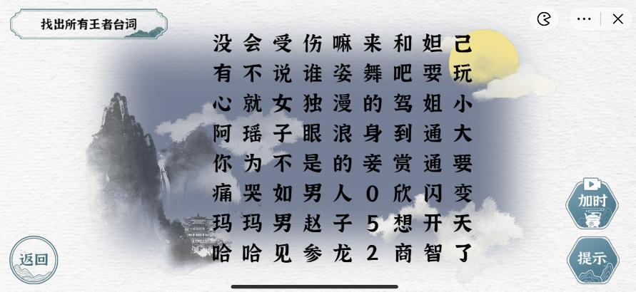 《一字一句》中秋排位通关攻略答案