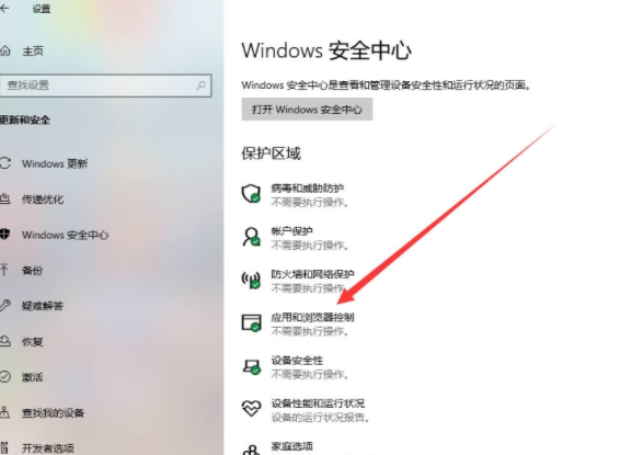 win10一直提示找到可能不需要的应用怎么解决