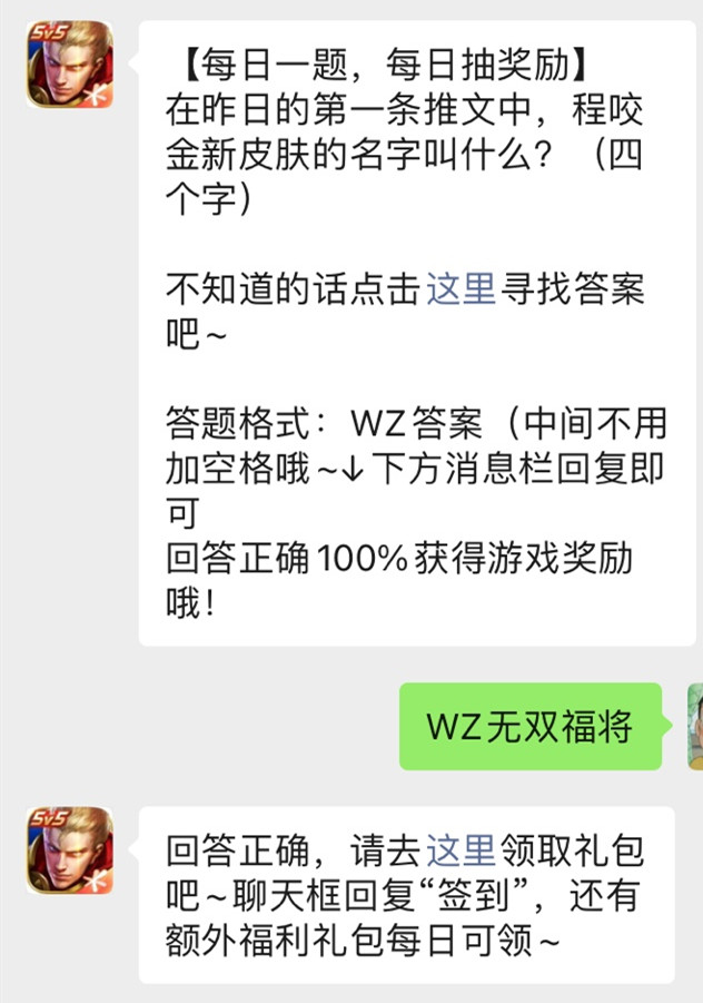 《王者荣耀》微信公众号2022年1月25日每日一题答案