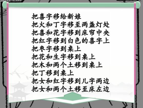 《汉字找茬王》嫁怎么过