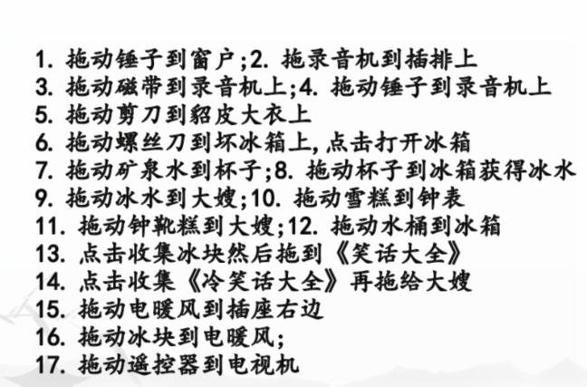 《汉字找茬王》炎炎夏日怎么过