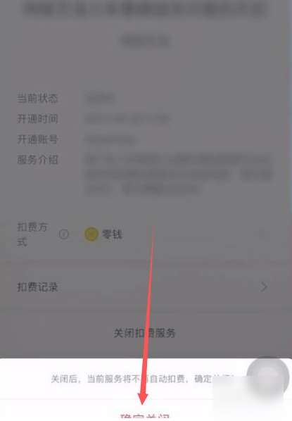 《夸克》网盘自动续费怎么解除取消？