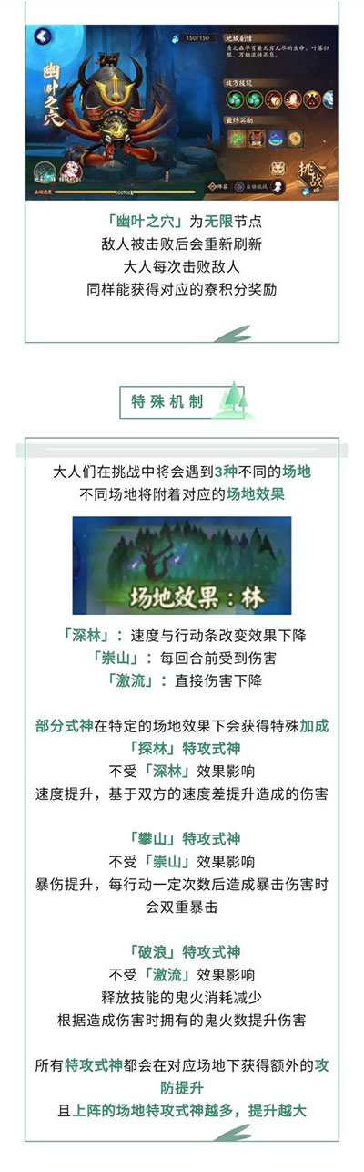 《阴阳师》全新版本活动 青森之秘开启！