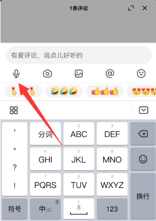 《抖音》怎么在评论里发语音