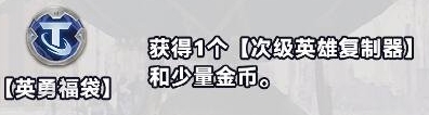 《金铲铲之战》S10白银强化符文详细介绍