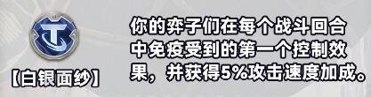 《金铲铲之战》S10白银强化符文详细介绍