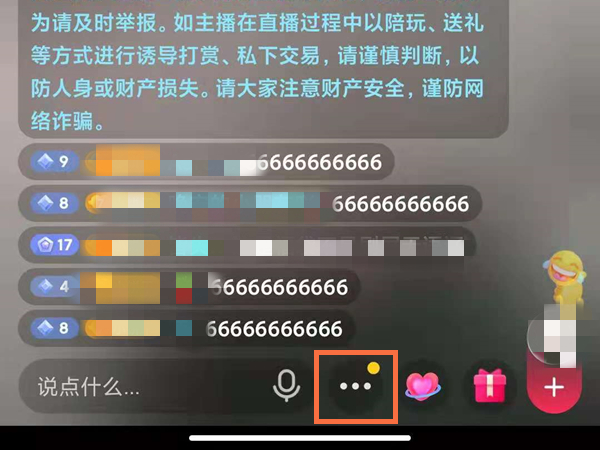 《抖音》直播小窗口怎么开启