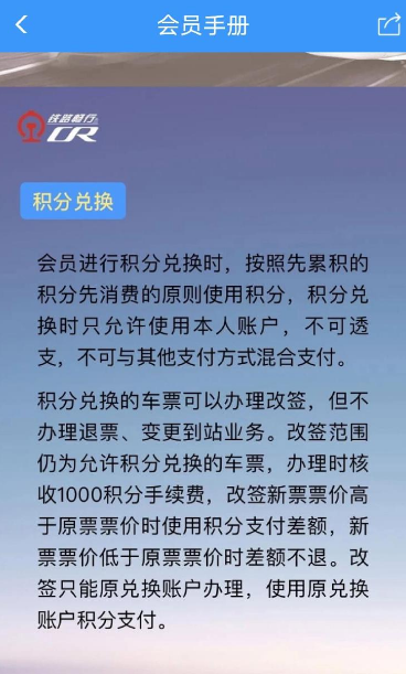 《12306》积分首次使用规则一览