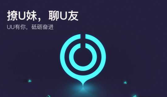 《网易uu加速器》12月11日兑换码免费领取