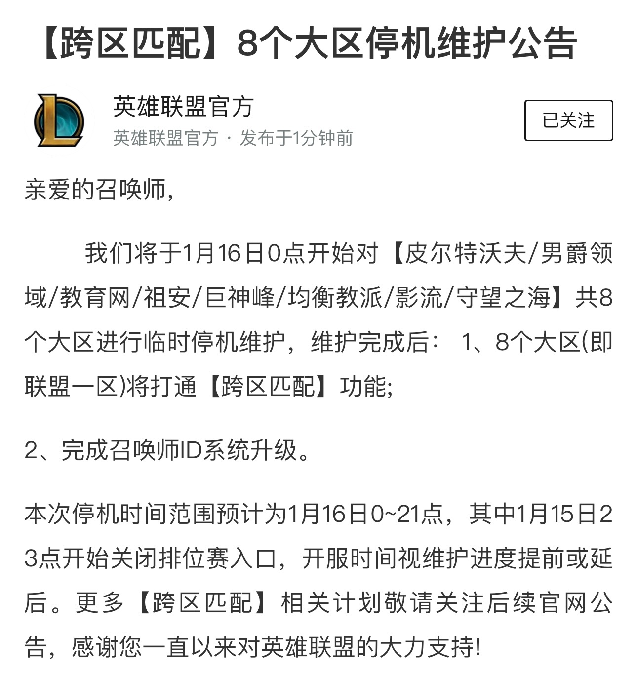 必然趋势？LOL玩家下滑严重 八个大区开始跨区匹配