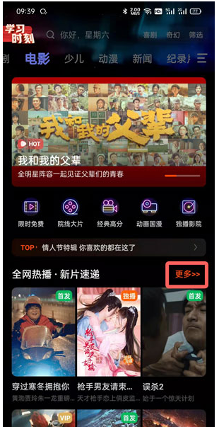 《芒果TV》怎么使用视频观影券