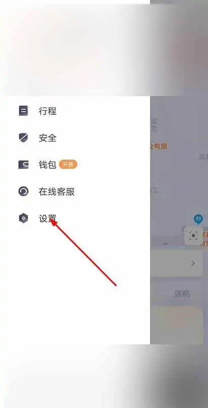 《T3出行》怎么设置常用地址