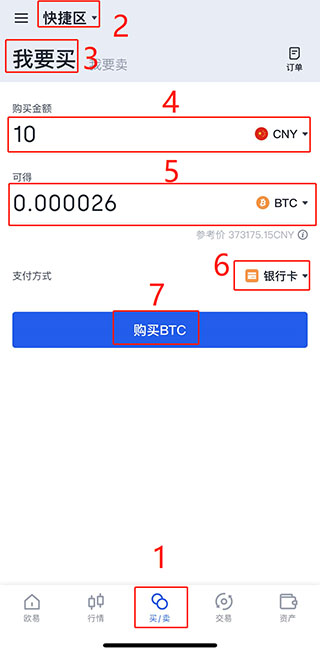 okex怎么购买比特币(欧易购买比特币的步骤)