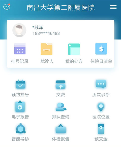 南昌大学第二附属医院官方版APP