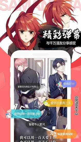 《飒漫画》怎么免费领vip