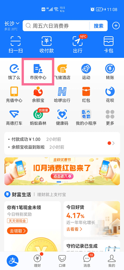 《支付宝》怎么缴纳医保