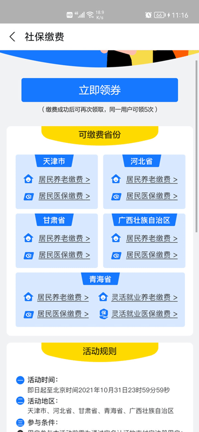 《支付宝》怎么缴纳医保