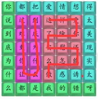 《汉字找茬王》卡姆昂全是爱通关攻略