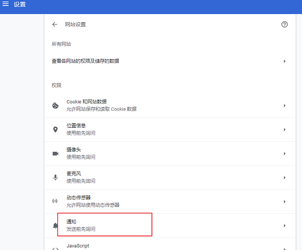 《谷歌浏览器》开启消息通知操作方法介绍