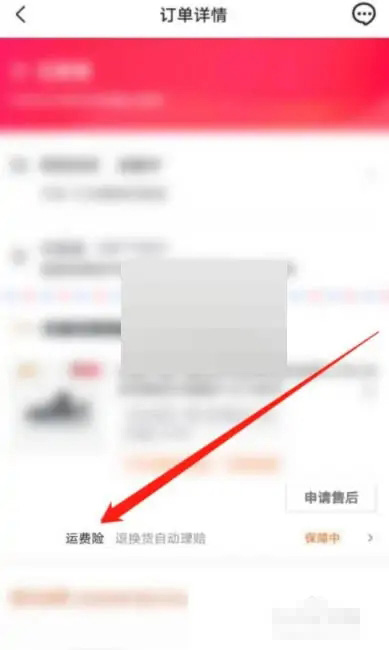《抖音》订单怎么看有没有运费险