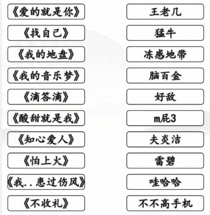 《汉字找茬王》广告神曲通关攻略