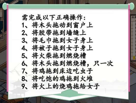 《汉字找茬王》破屋取暖通关攻略