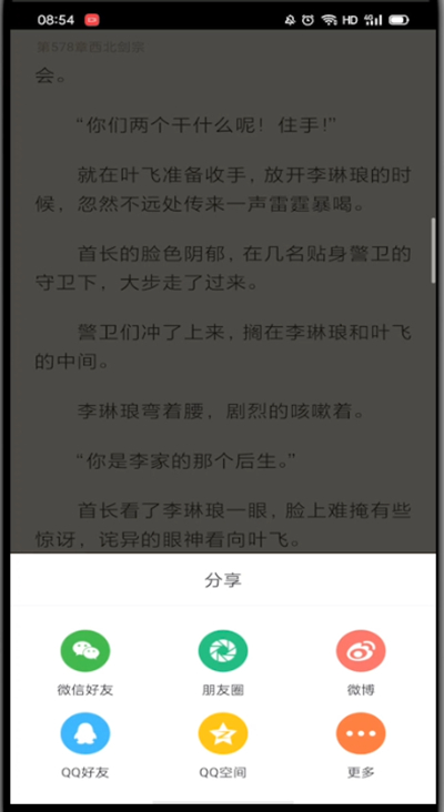 《书旗小说》怎么分享小说