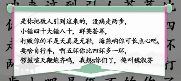 《汉字找茬王》快乐源泉通关攻略