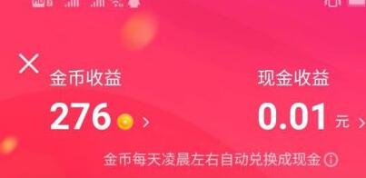 抖音极速版金币是干什么的，抖音极速版金币介绍