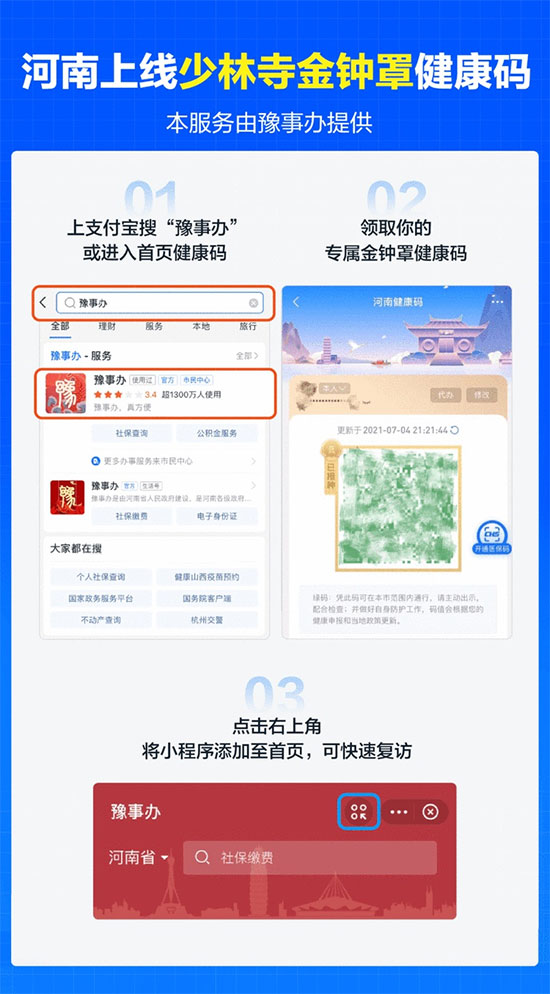 《支付宝》河南金色健康码怎么领？领取流程分享