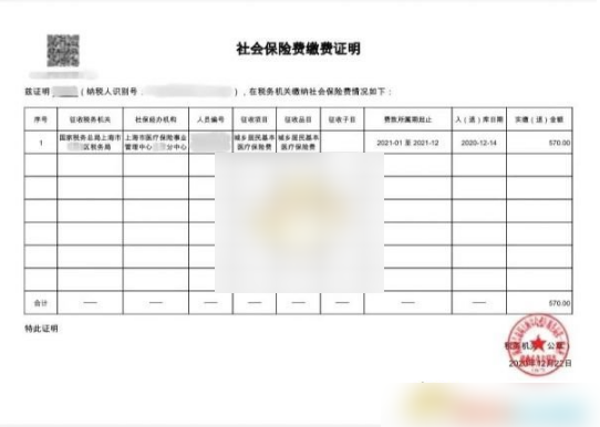 随申办怎么拉社保清单（随申办社保清单查询打印步骤）