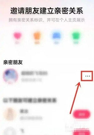 《快手》情侣关系怎么解绑