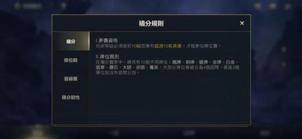 lol手游段位继承规则是什么 英雄联盟手游段位继承规则