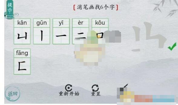 《离谱的汉字》曲消笔画找6个字怎么过关