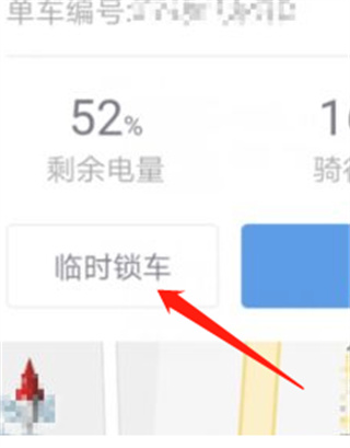 《哈啰出行》如何临时锁车