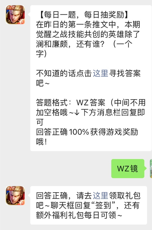 《王者荣耀》微信公众号2022年1月27日每日一题答案