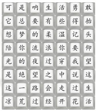 《汉字找茬王》感谢有你怎么过