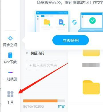 《百度网盘》怎么清理重复文件