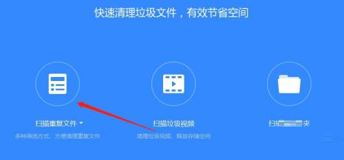 《百度网盘》怎么清理重复文件