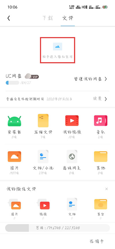 《uc浏览器》隐私空间进入的操作方法