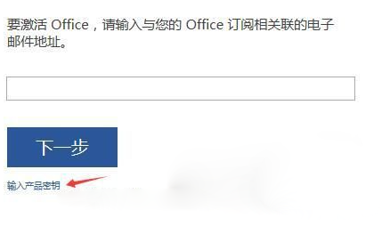 《Office 365》免费永久激活码