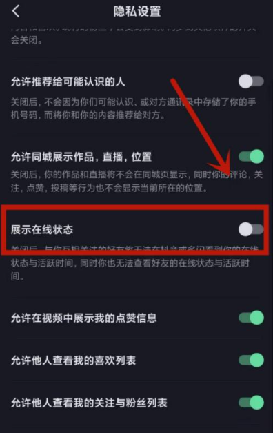 《抖音》能设置隐身在线吗？设置方法介绍