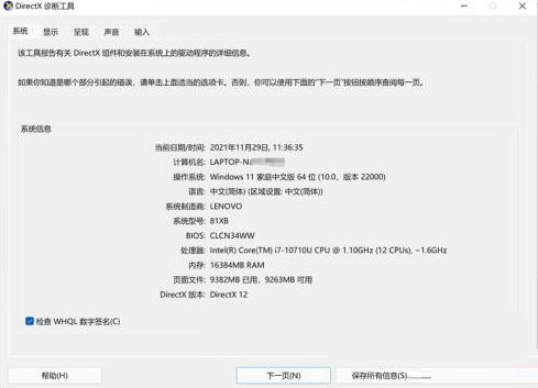 《Directx修复工具》在win11上怎么打开