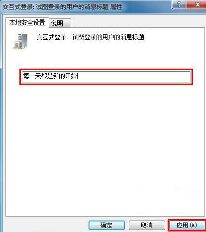 Win7系统如何设置开机提示语