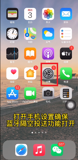 iphone隔空投送怎么用