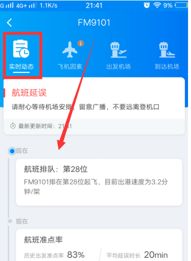 《携程旅行》航班延误信息具体查看教程