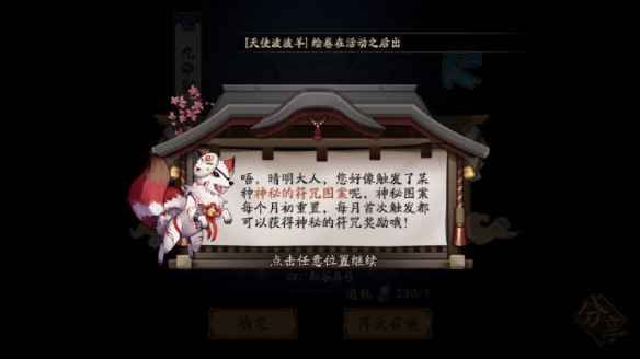 《阴阳师》2022年3月神秘图案怎么画