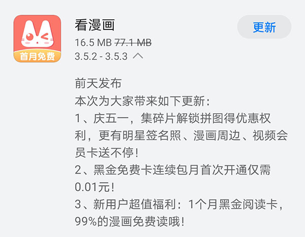《看漫画》4月28日发布V3.5.3版本 庆五一集碎片解锁拼图
